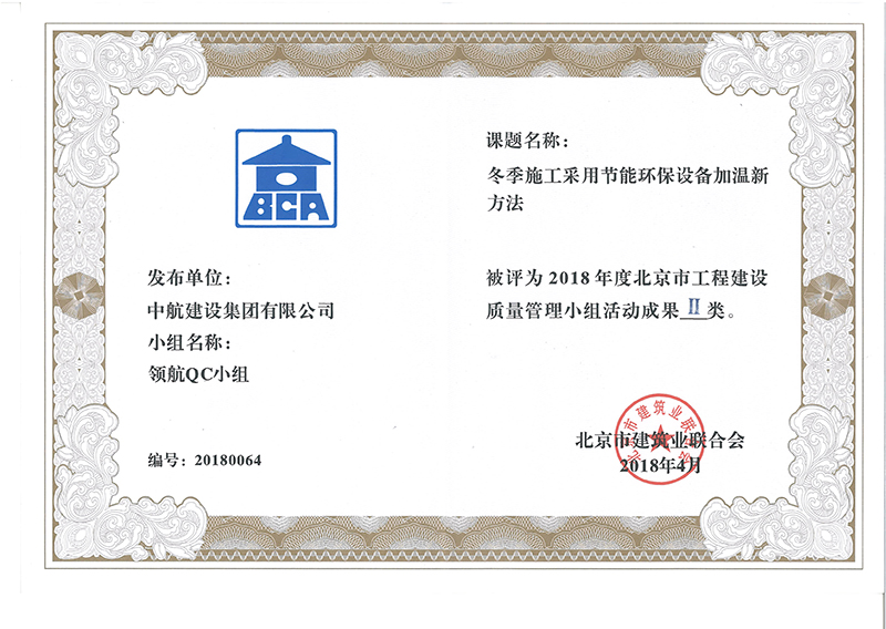 milan米兰(中国)体育官方网站多个课题被评为2018年度北京市工程工程建设Ⅰ、Ⅱ类成果