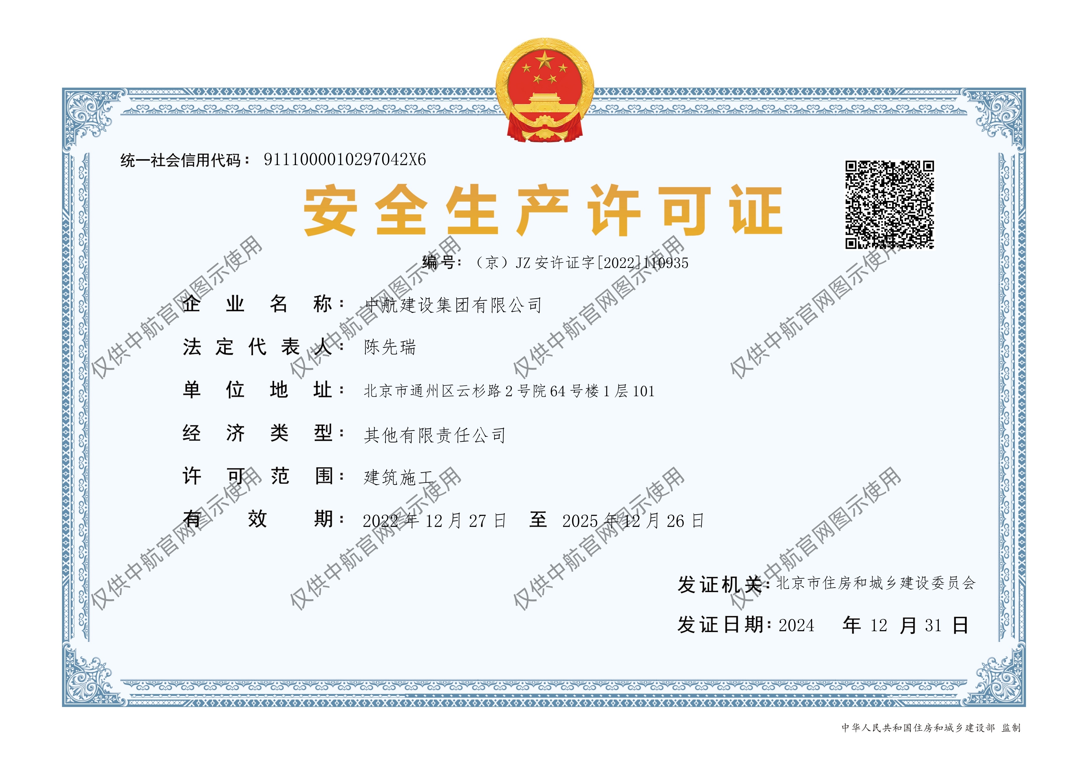 milan米兰(中国)体育官方网站安全生产许可证